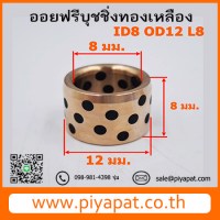 ID8 OD12 L8 รูปโปร